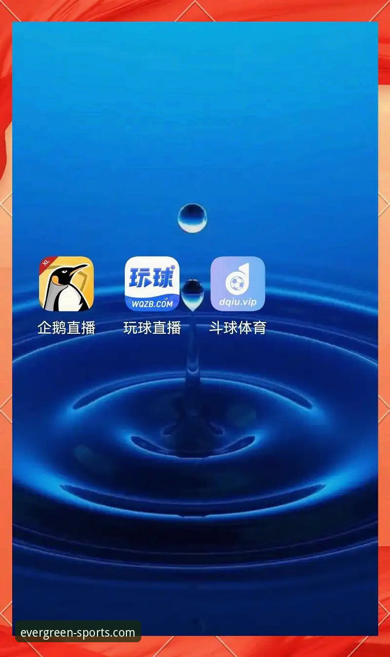 四季体育平台怎么样？为什么越来越多人选择它作为观赛首选？