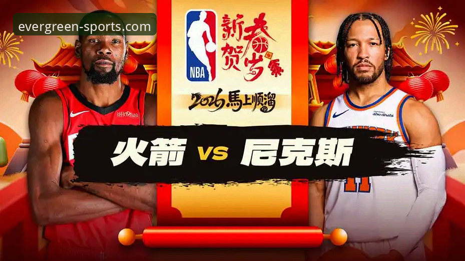 资深用户分享火箭大胜尼克斯观赛心得：用四季体育App体验NBA常规赛的完整攻略