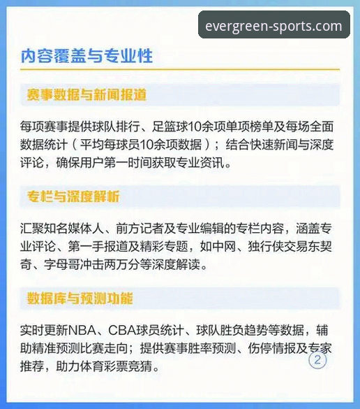 四季体育平台发布App最新版本，核心功能全面升级